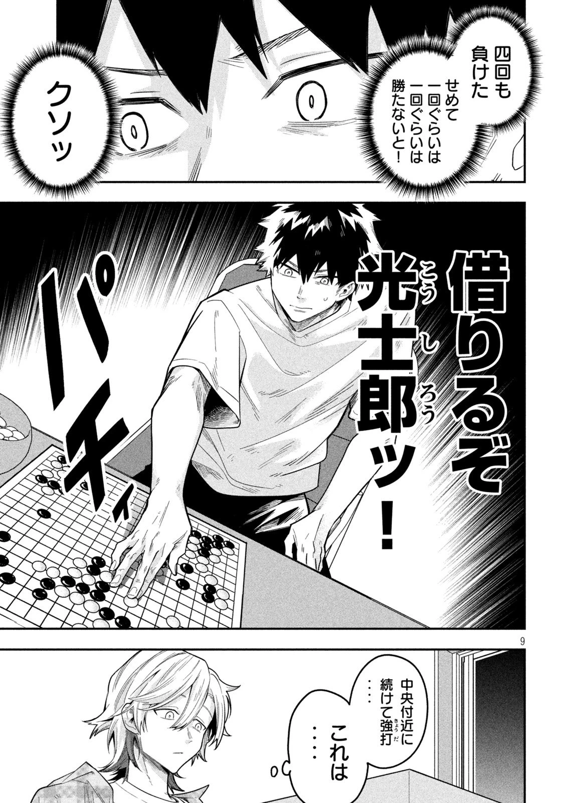 伍と碁 第36話 - 9