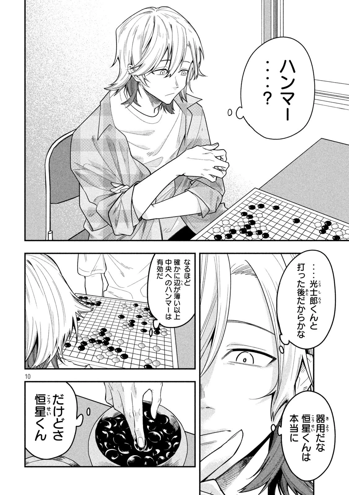 伍と碁 第36話 - 10