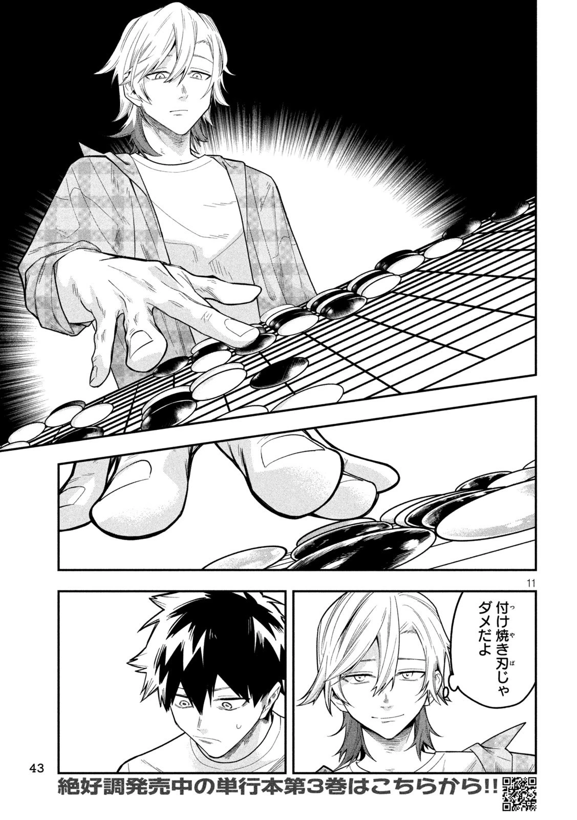 伍と碁 第36話 - 11