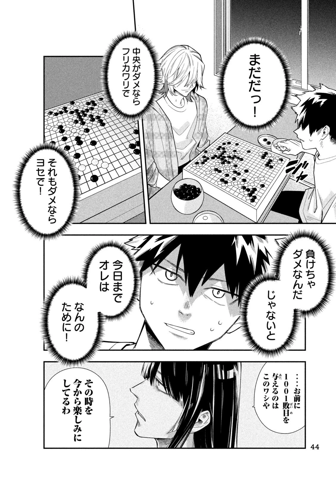 伍と碁 第36話 - 12