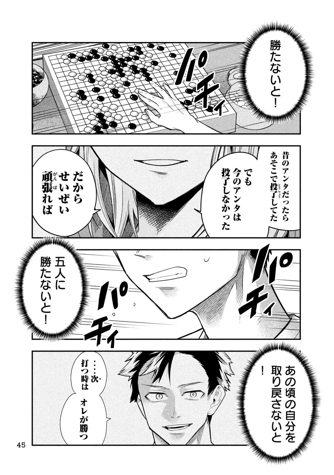 伍と碁 第36話 - 13