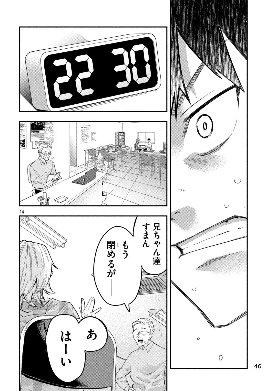 伍と碁 第36話 - 14