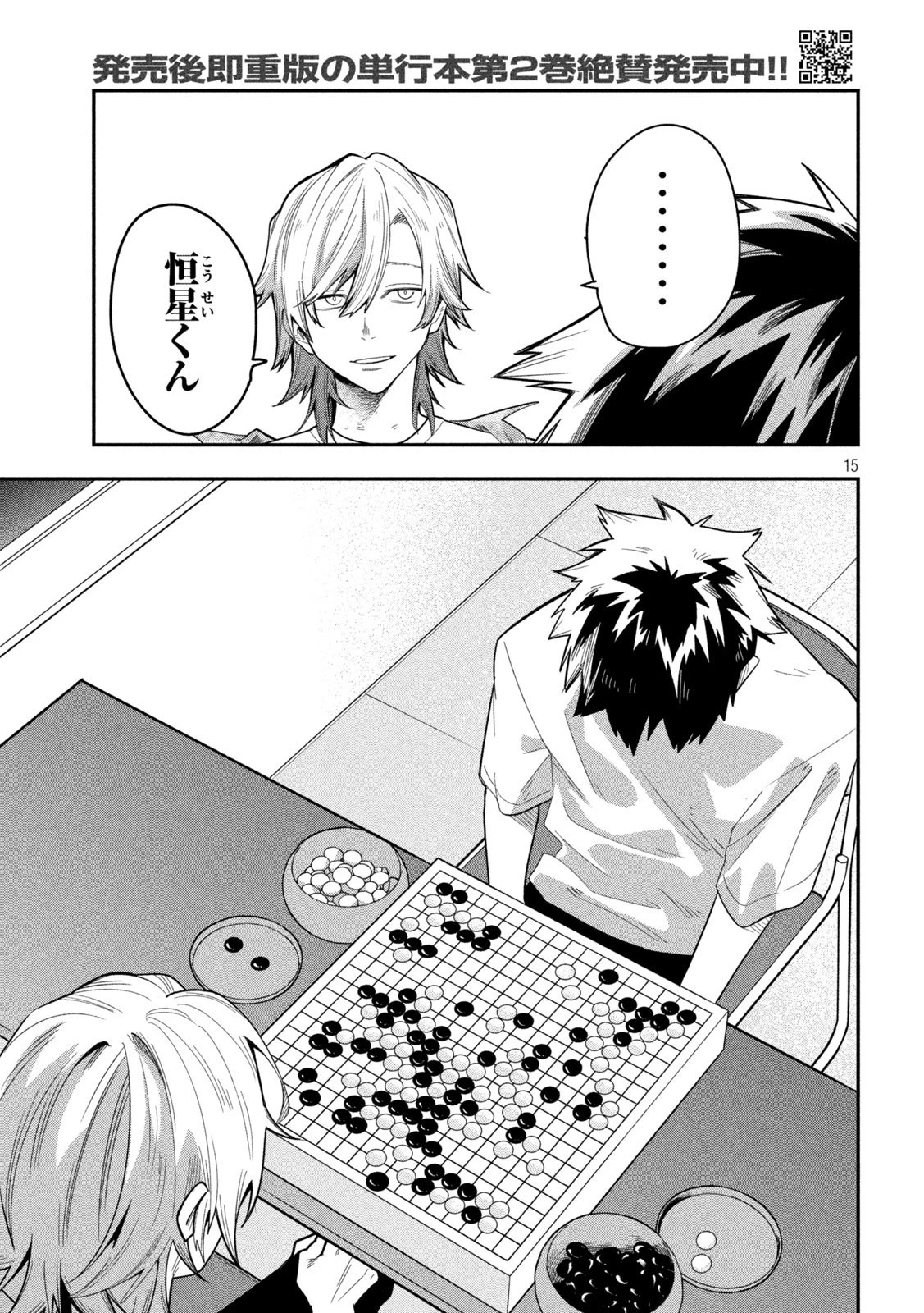 伍と碁 第36話 - 15