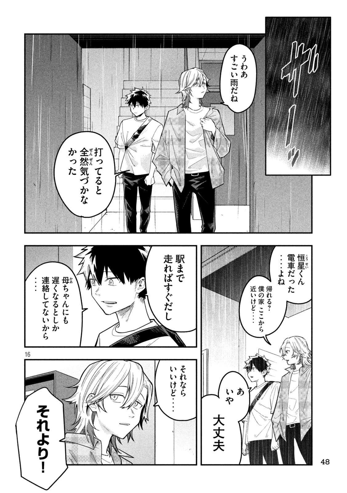 伍と碁 第36話 - 16