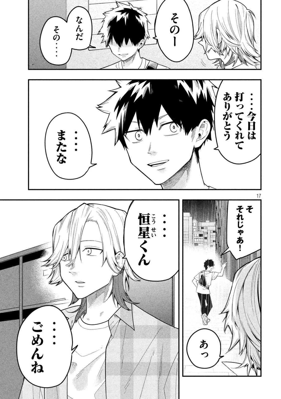 伍と碁 第36話 - 17