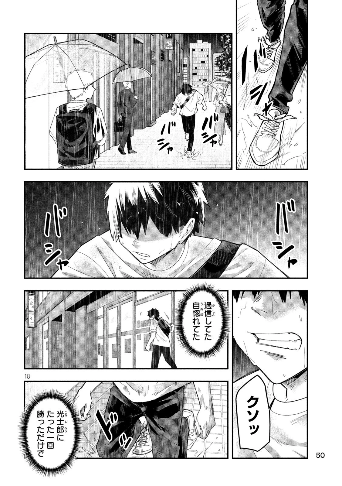 伍と碁 第36話 - 18