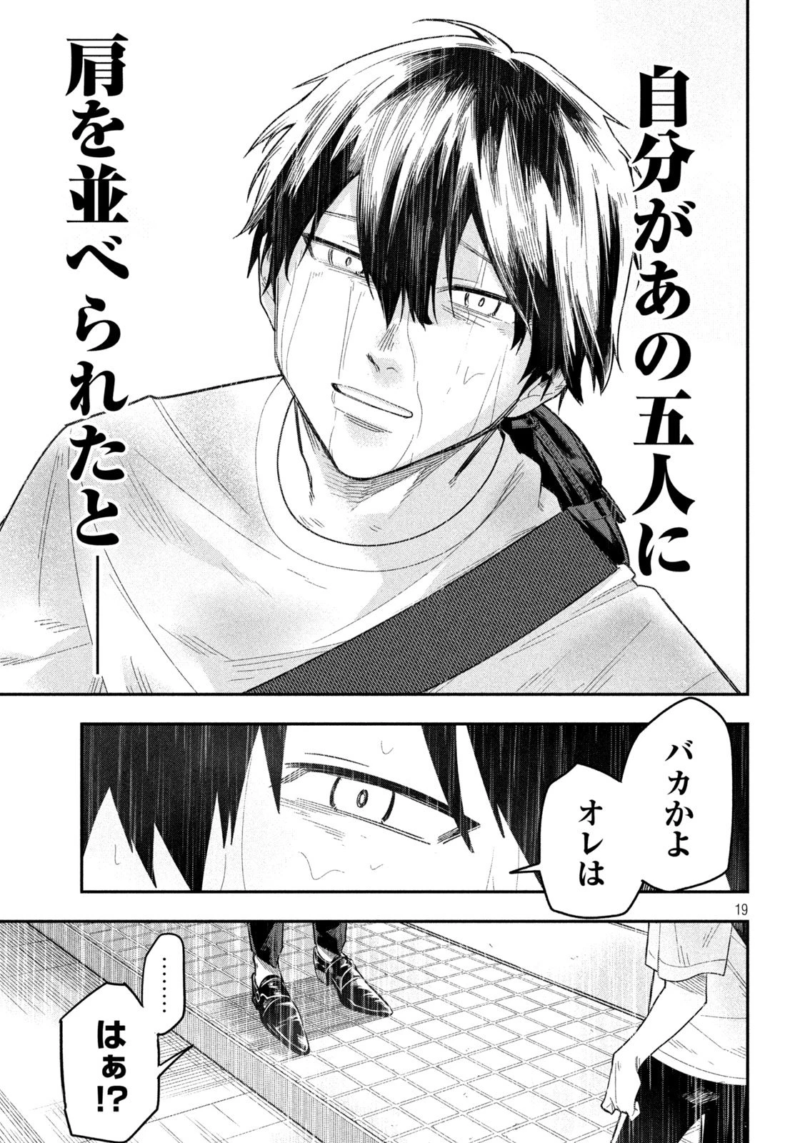 伍と碁 第36話 - 19