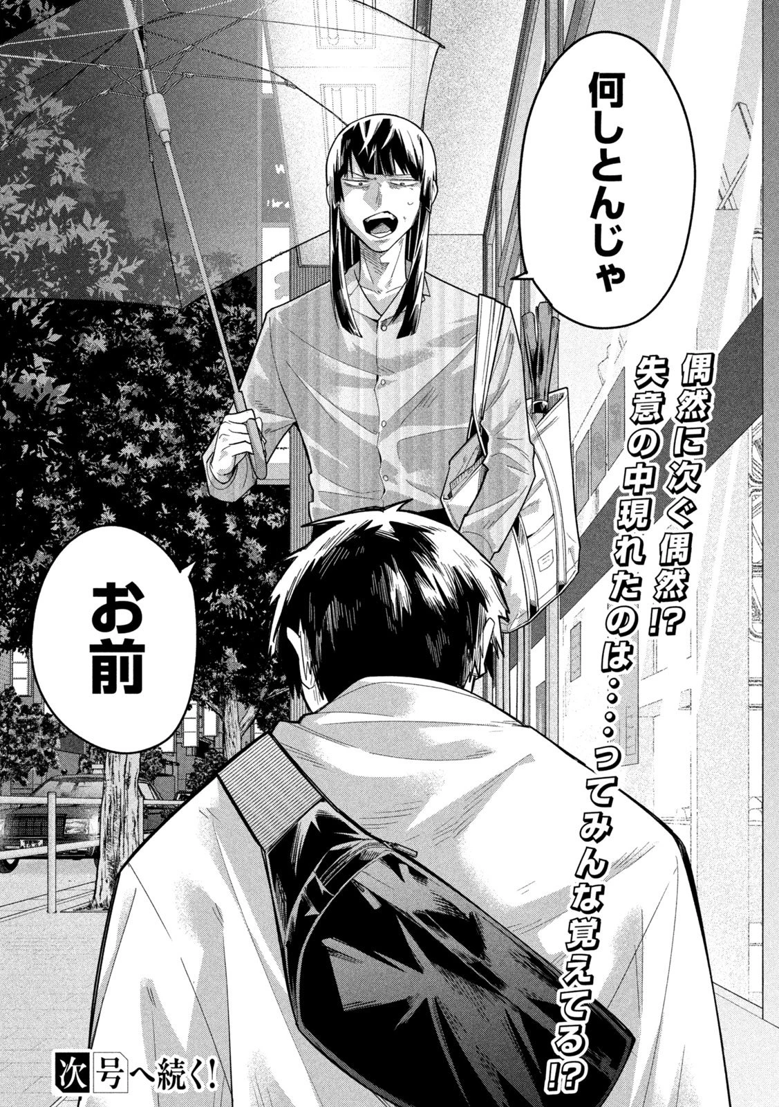 伍と碁 第36話 - 20