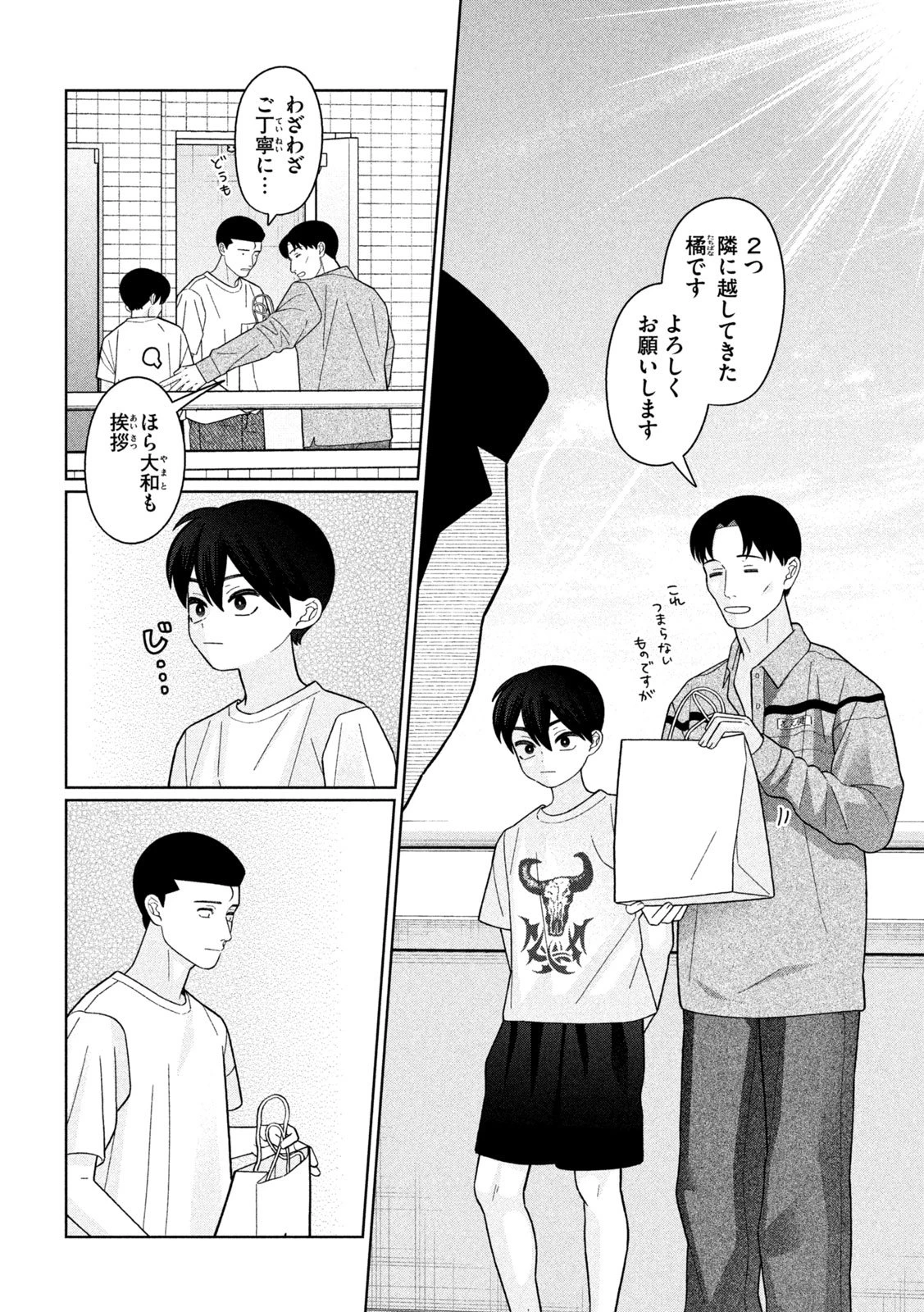 妹は知っている 第47話 - 2