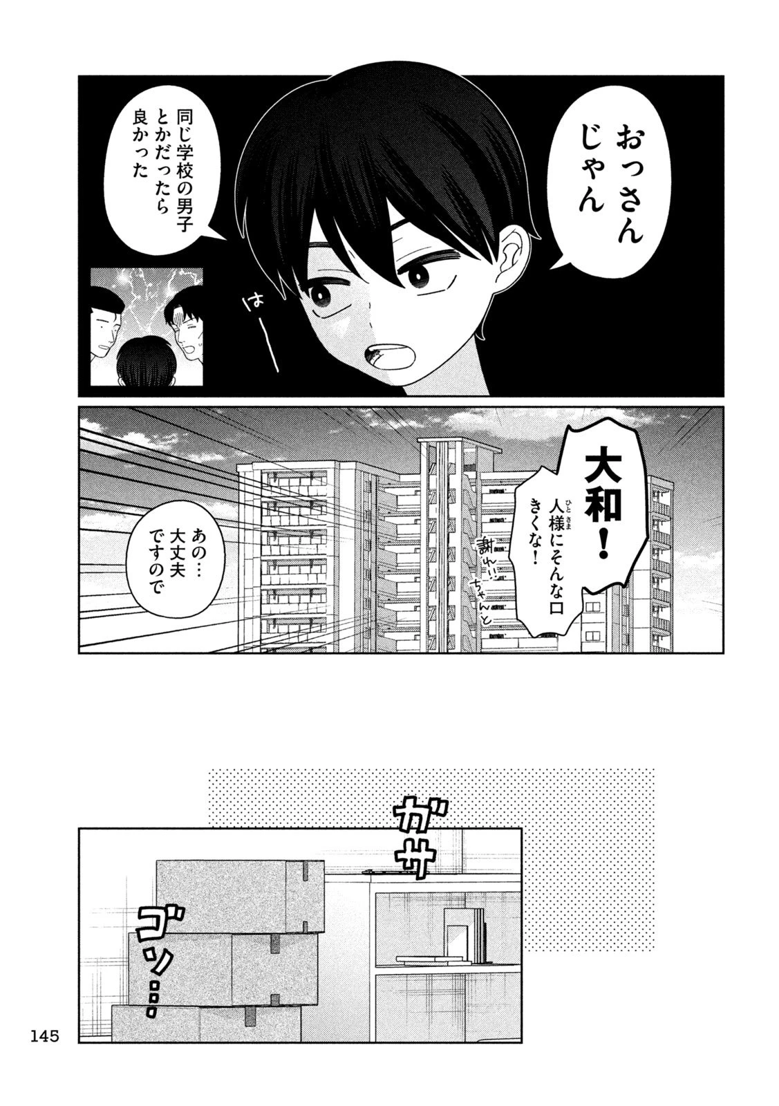妹は知っている 第47話 - 3