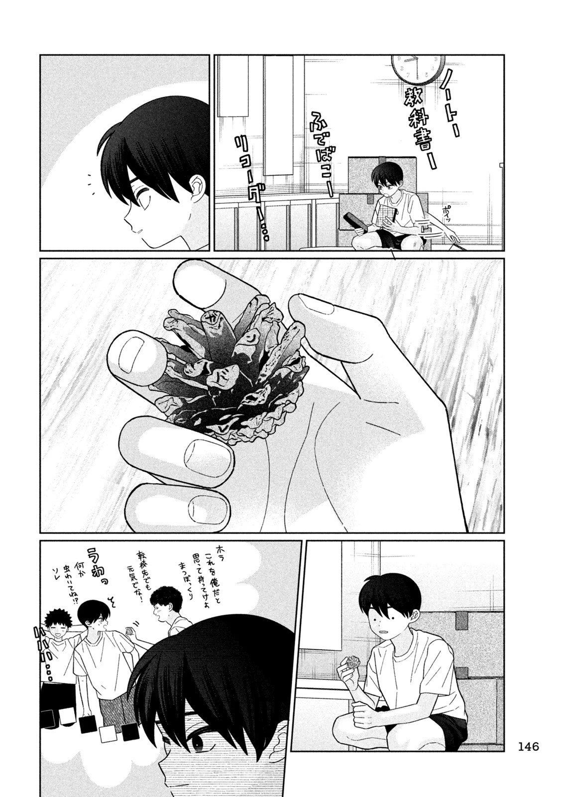 妹は知っている 第47話 - 4