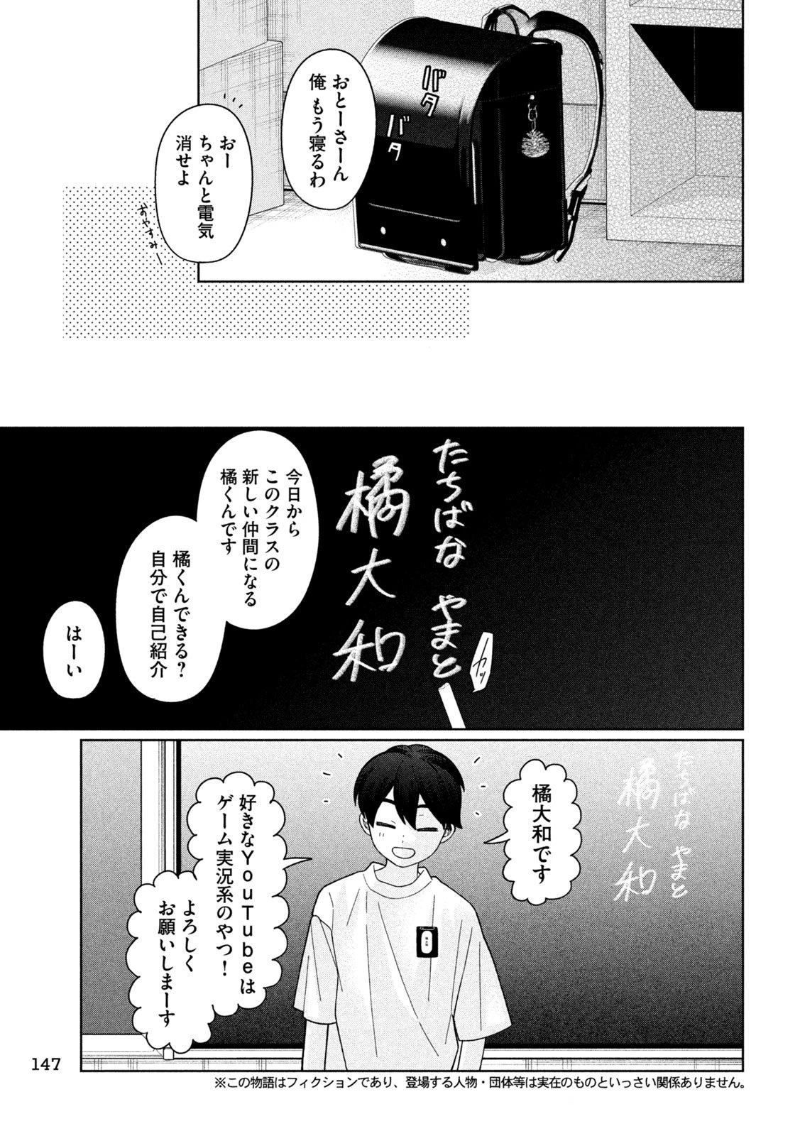 妹は知っている 第47話 - 5