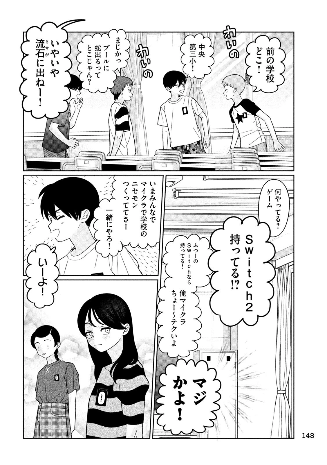 妹は知っている 第47話 - 6