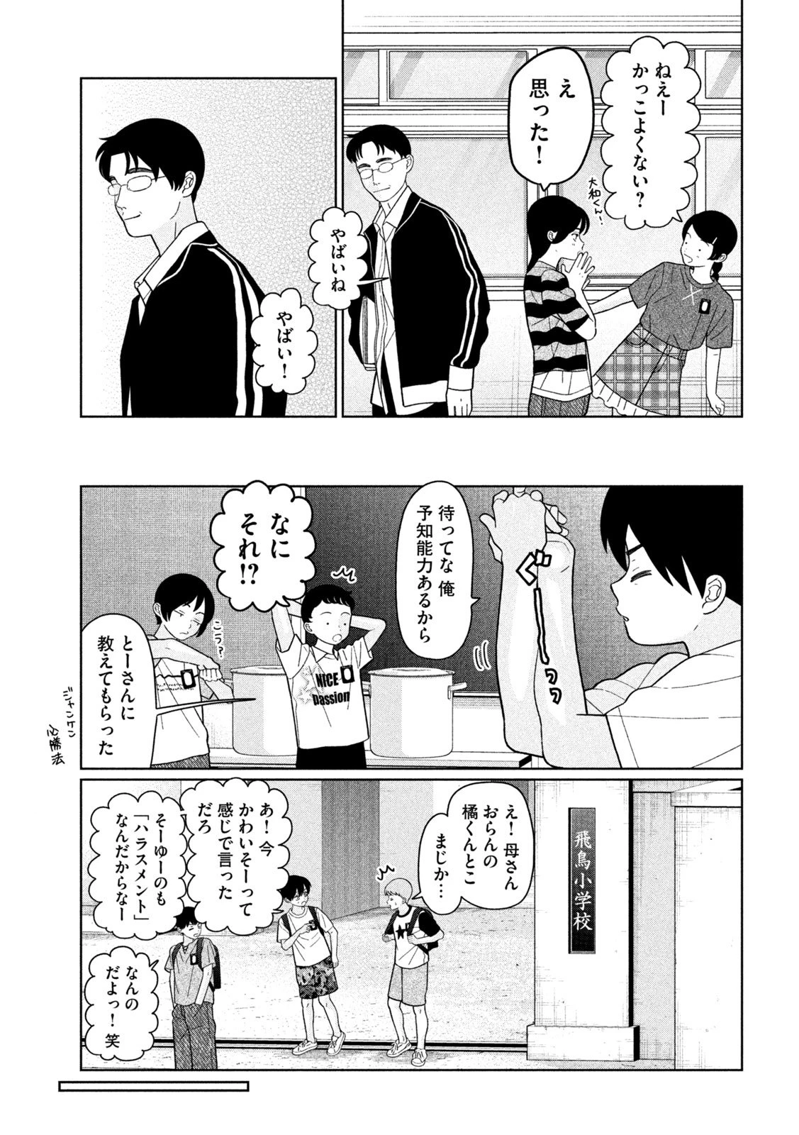 妹は知っている 第47話 - 7
