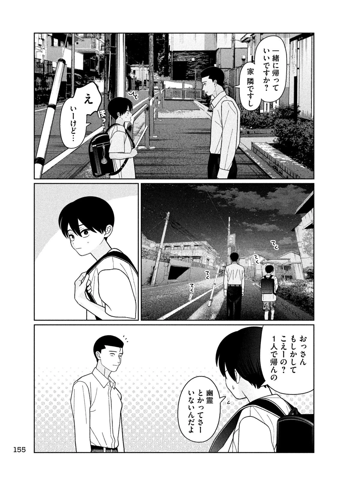 妹は知っている 第47話 - 13