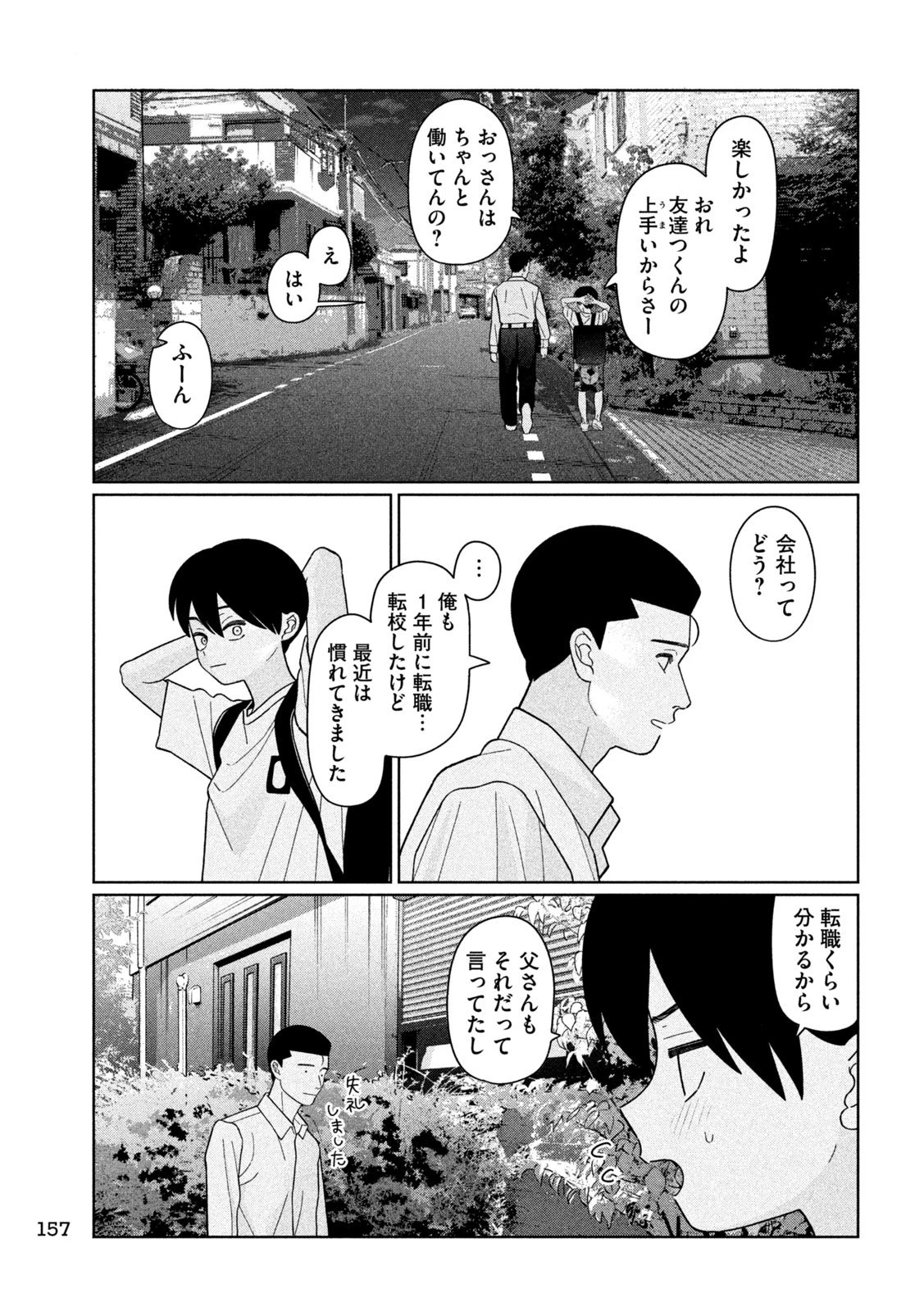 妹は知っている 第47話 - 15