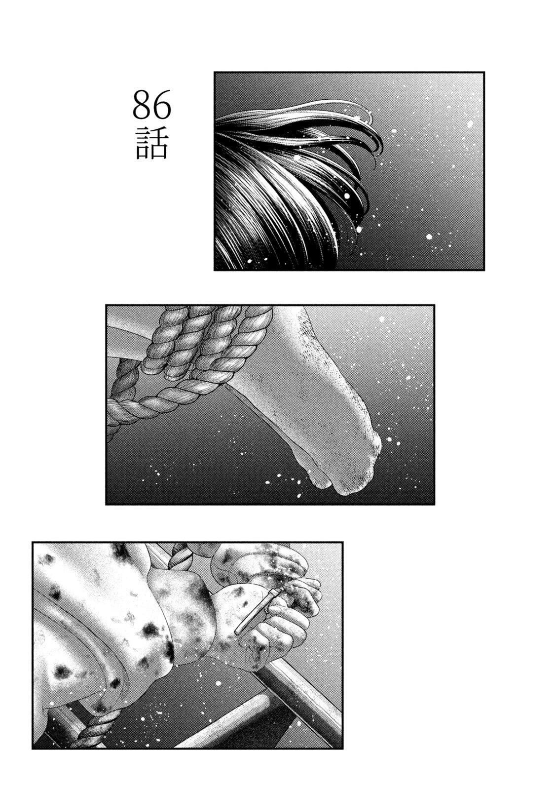 ねずみの初恋 第86話 - 2