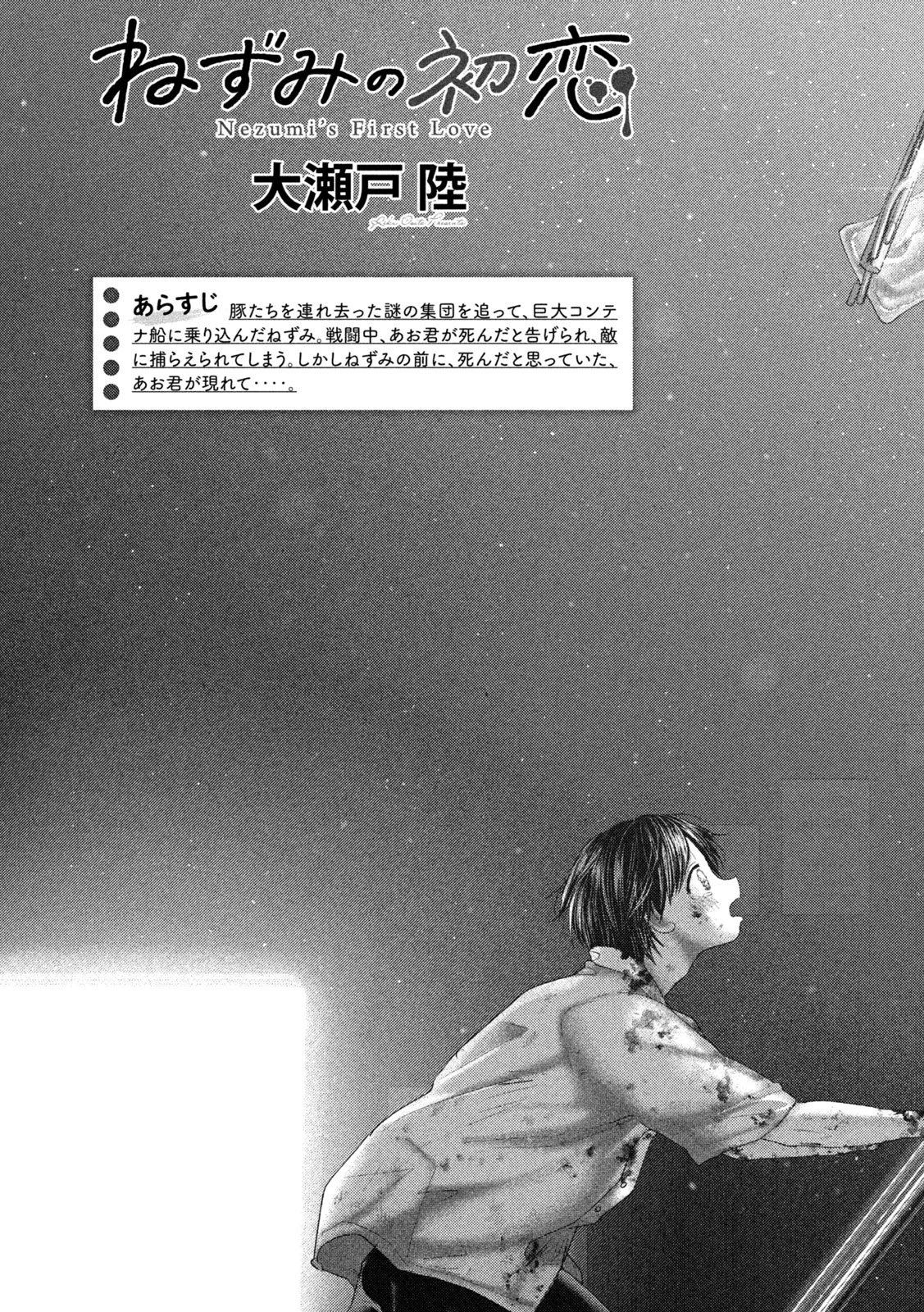 ねずみの初恋 第86話 - 5