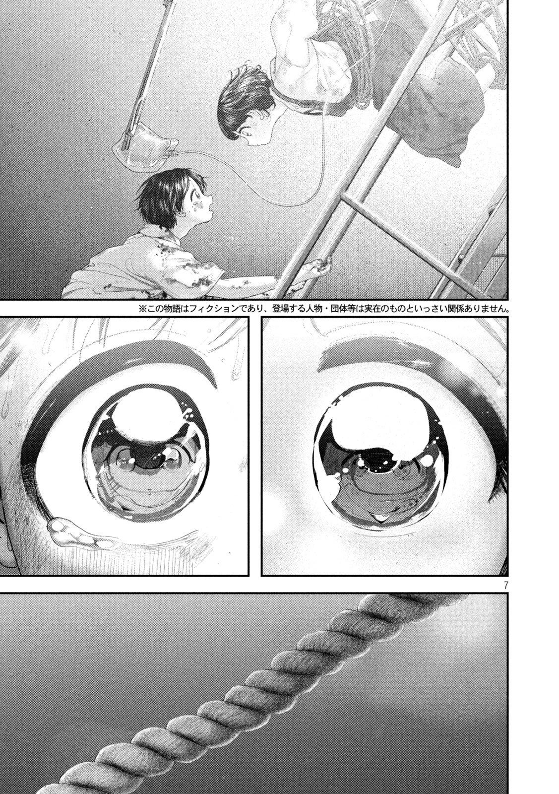 ねずみの初恋 第86話 - 7