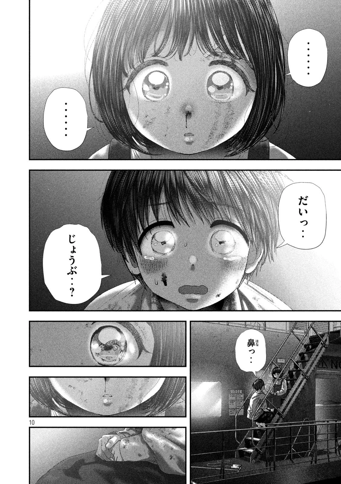 ねずみの初恋 第86話 - 10