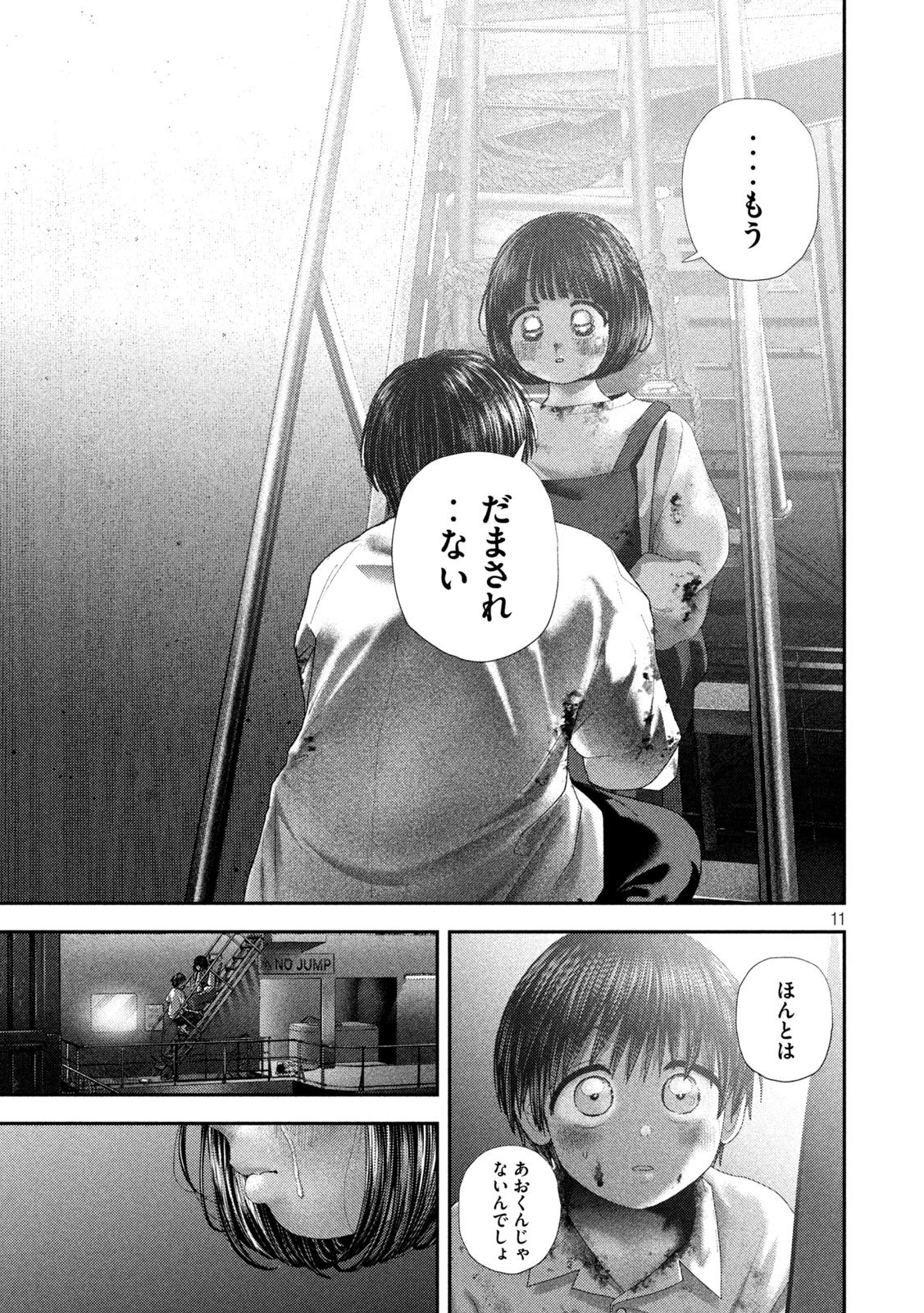 ねずみの初恋 第86話 - 11