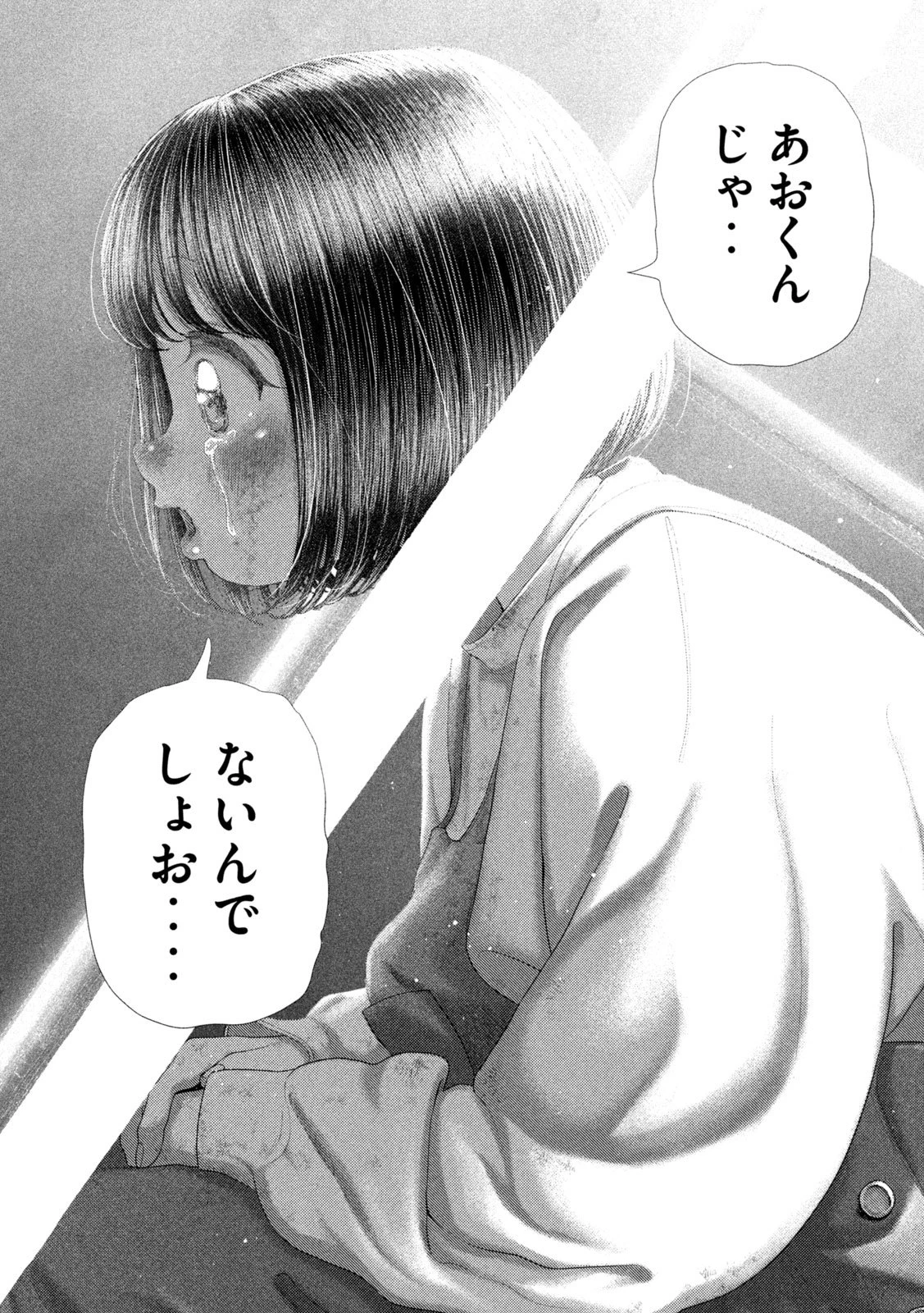 ねずみの初恋 第86話 - 12