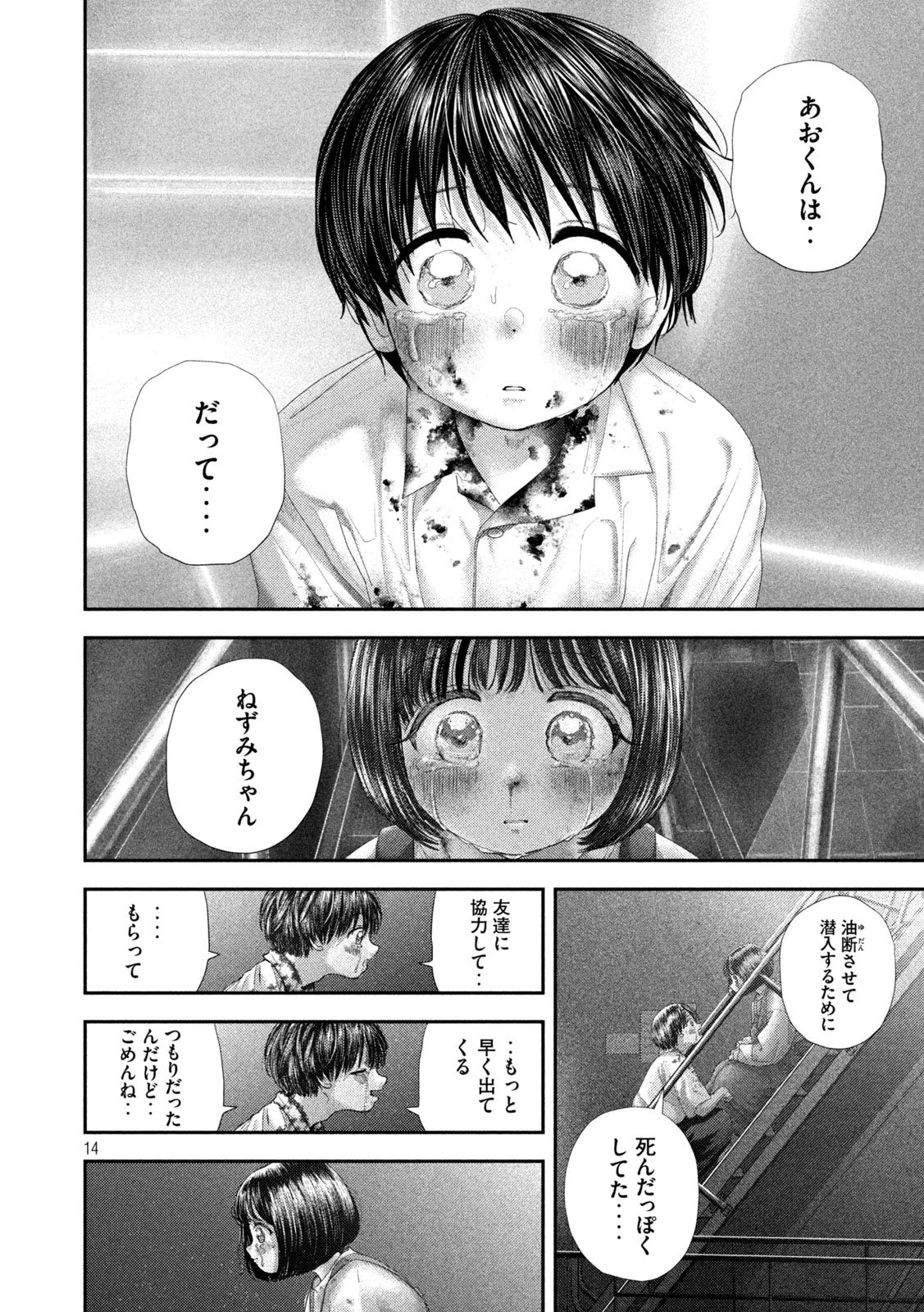 ねずみの初恋 第86話 - 14