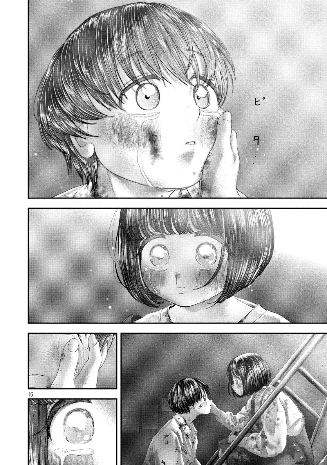 ねずみの初恋 第86話 - 16