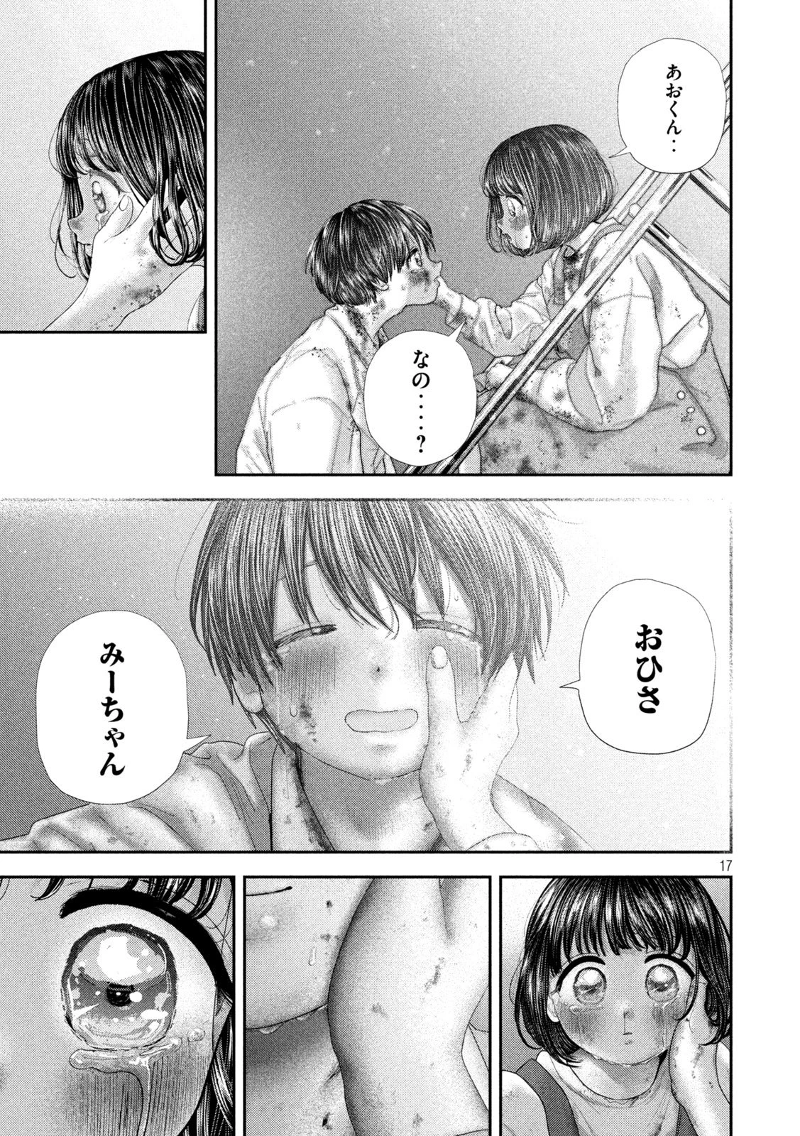 ねずみの初恋 第86話 - 17