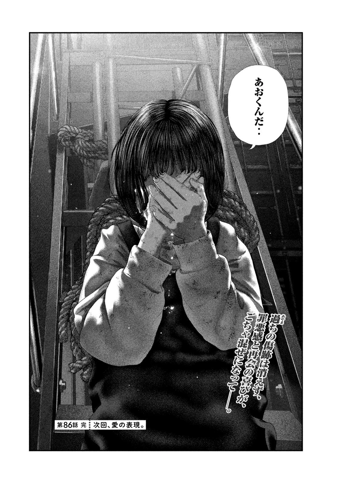 ねずみの初恋 第86話 - 22