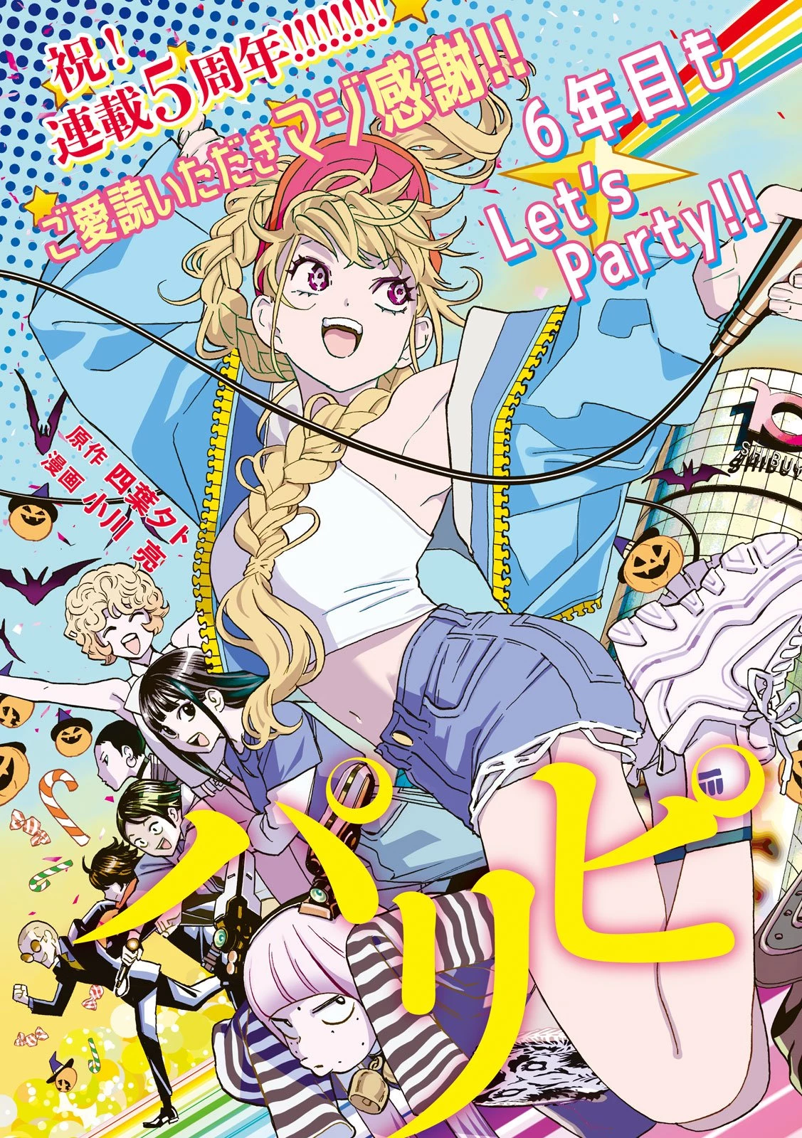 パリピ孔明 第193話 - 2