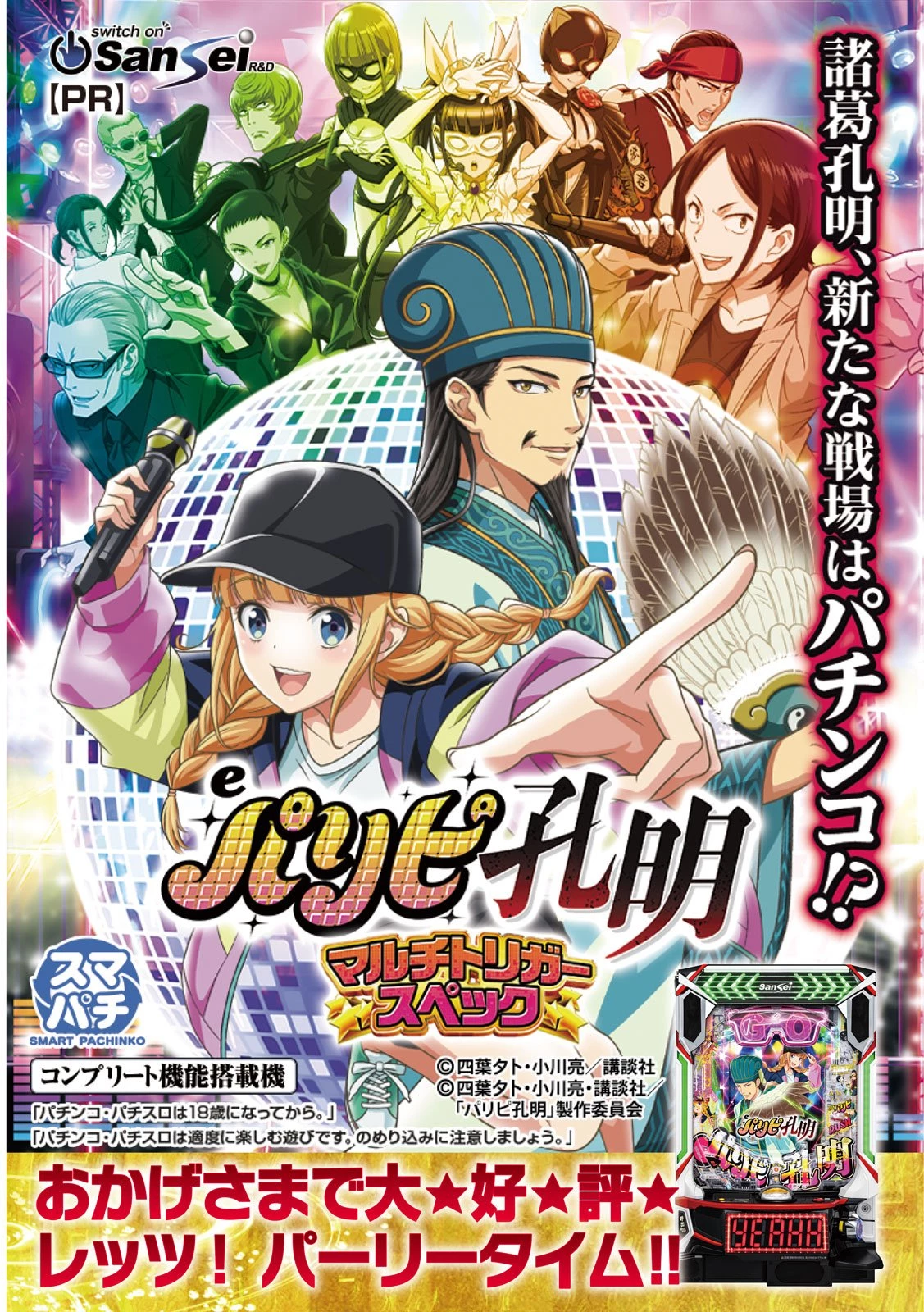 パリピ孔明 第193話 - 3