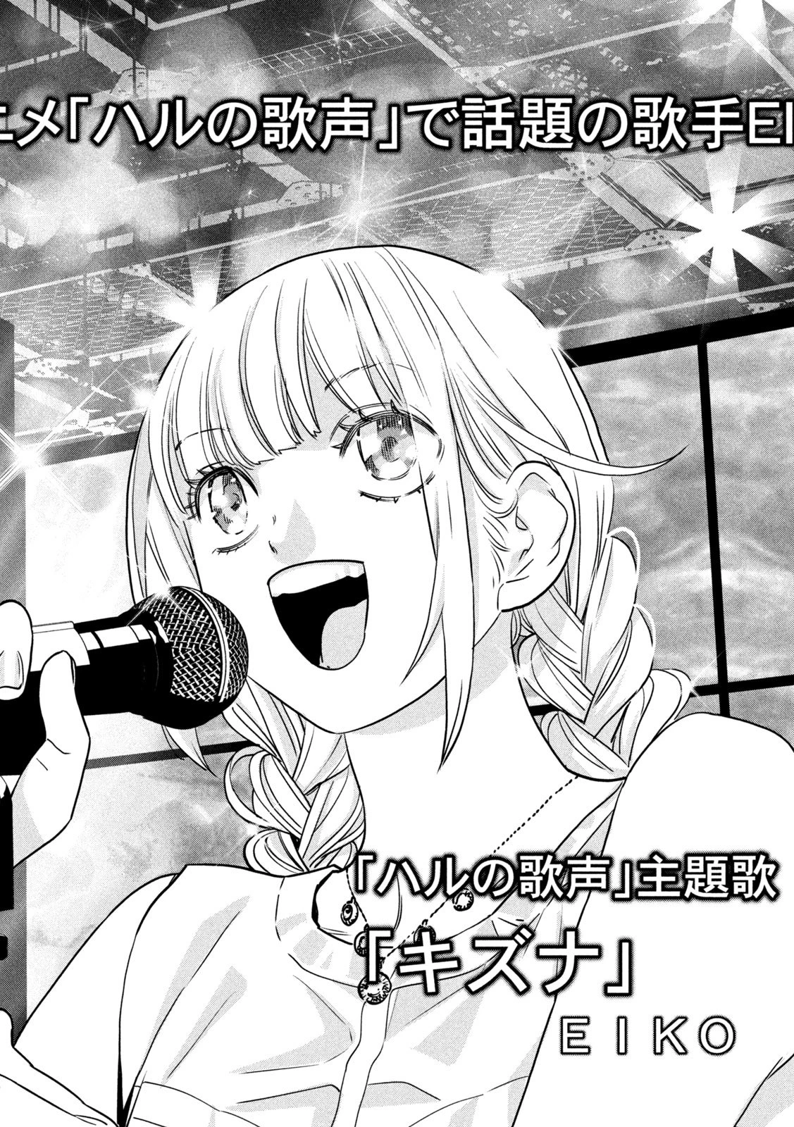 パリピ孔明 第193話 - 5