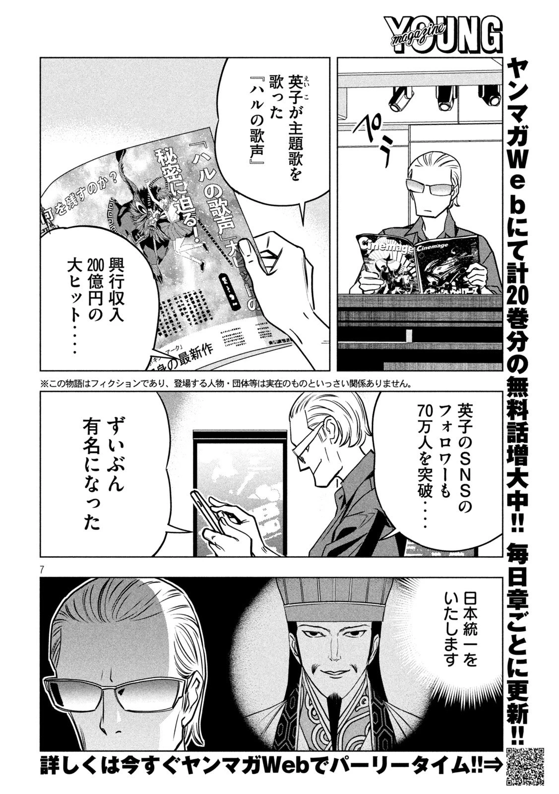 パリピ孔明 第193話 - 7