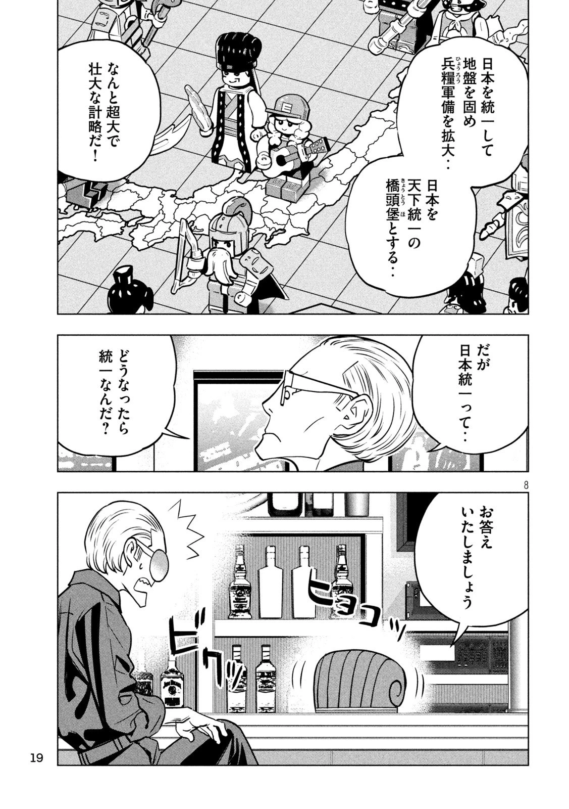 パリピ孔明 第193話 - 8
