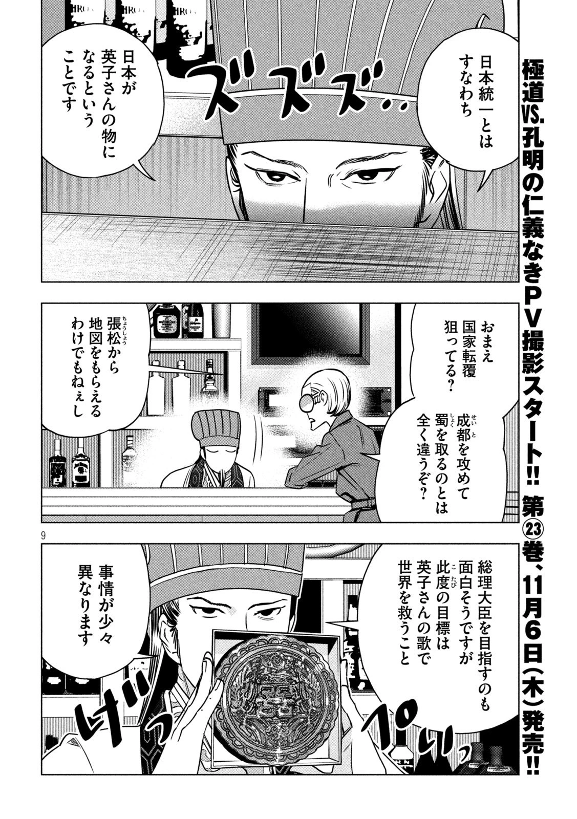 パリピ孔明 第193話 - 9