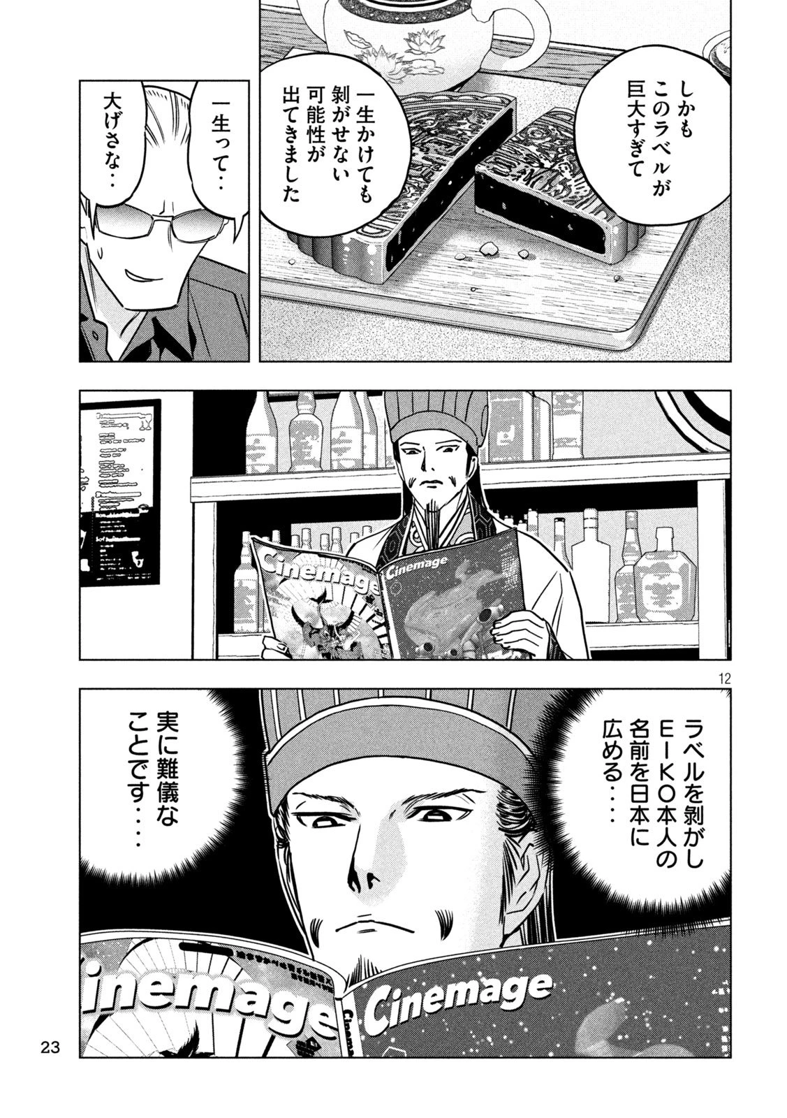 パリピ孔明 第193話 - 12