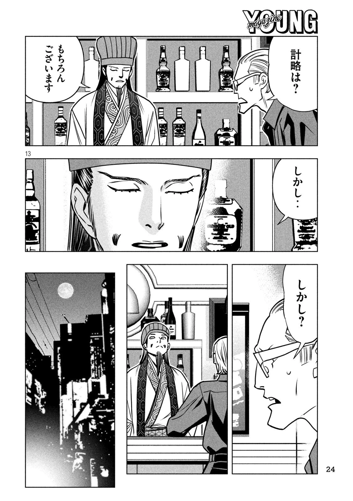 パリピ孔明 第193話 - 13