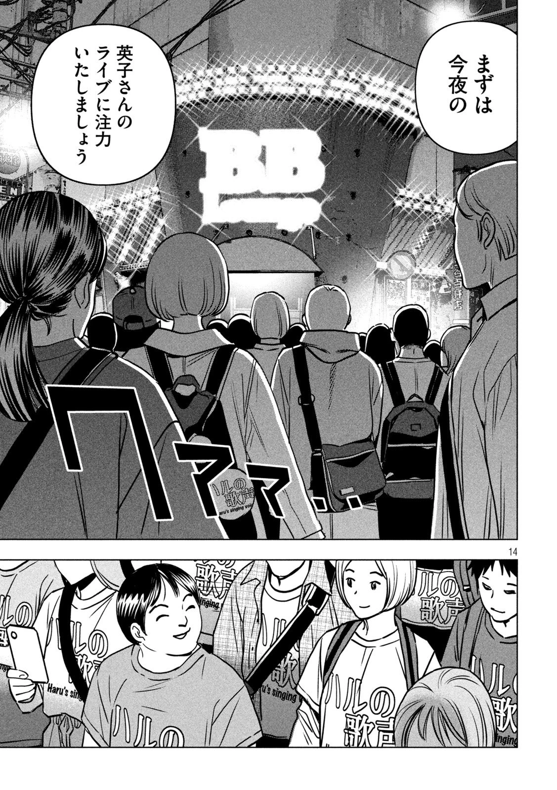 パリピ孔明 第193話 - 14