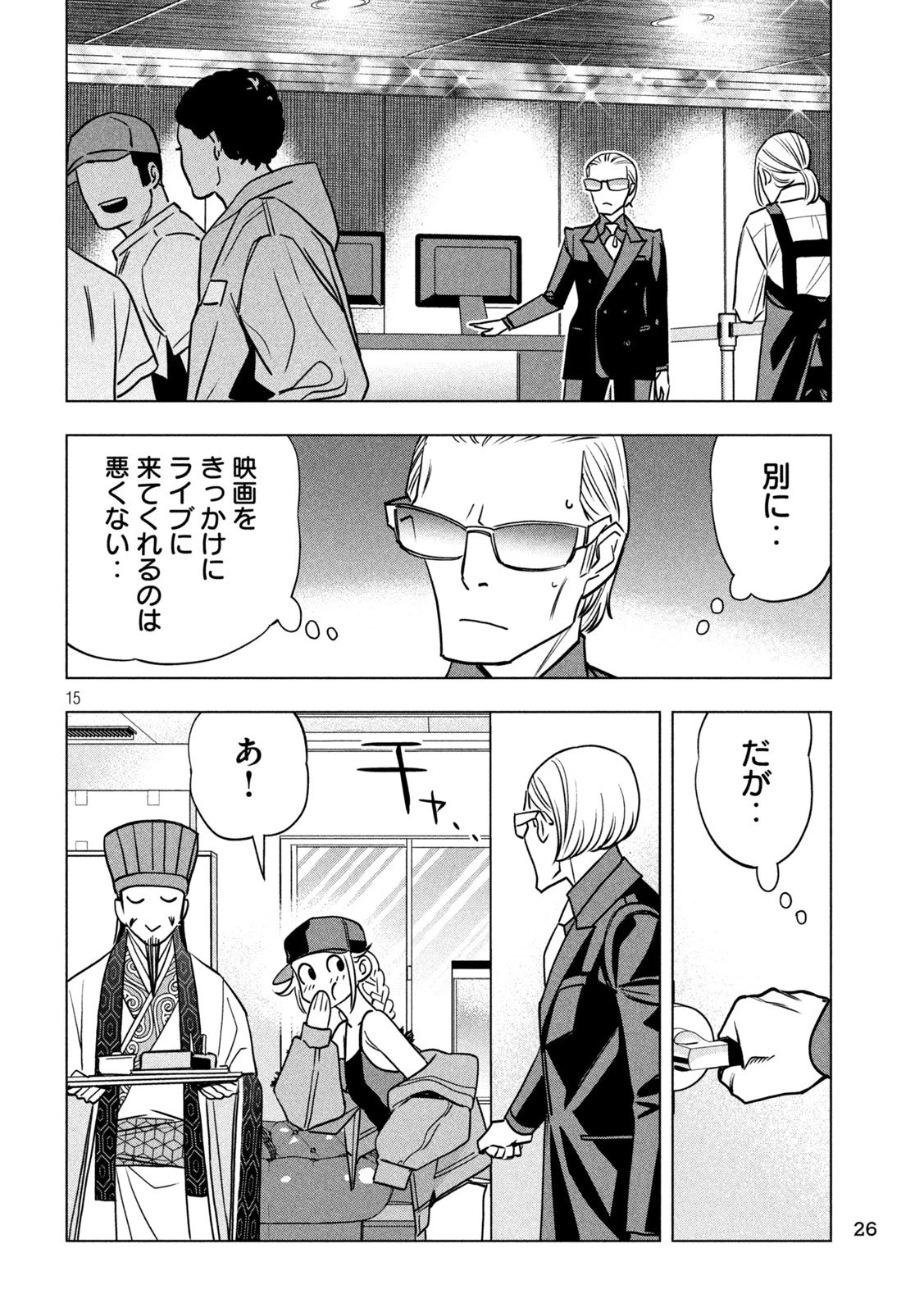 パリピ孔明 第193話 - 15