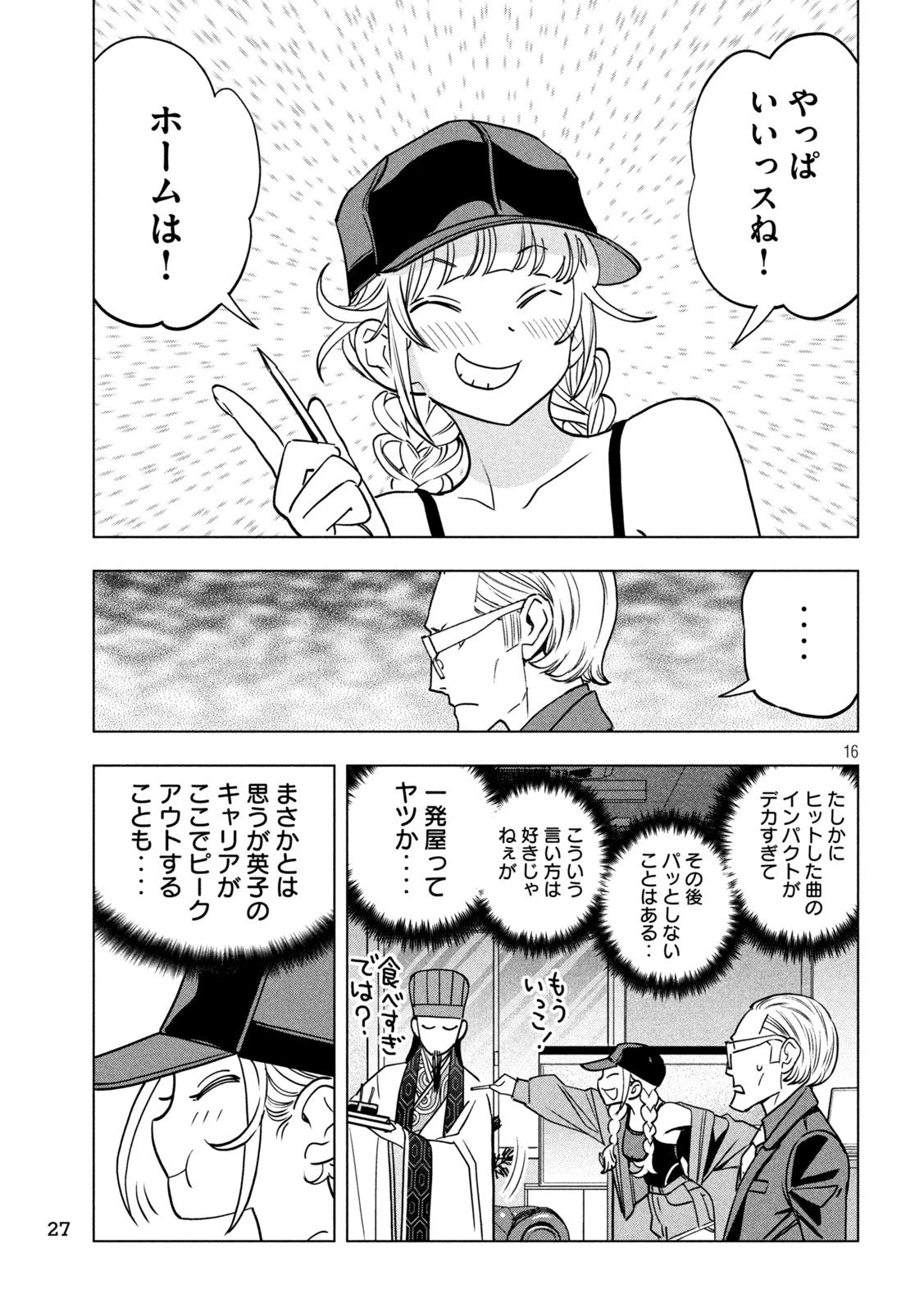 パリピ孔明 第193話 - 16