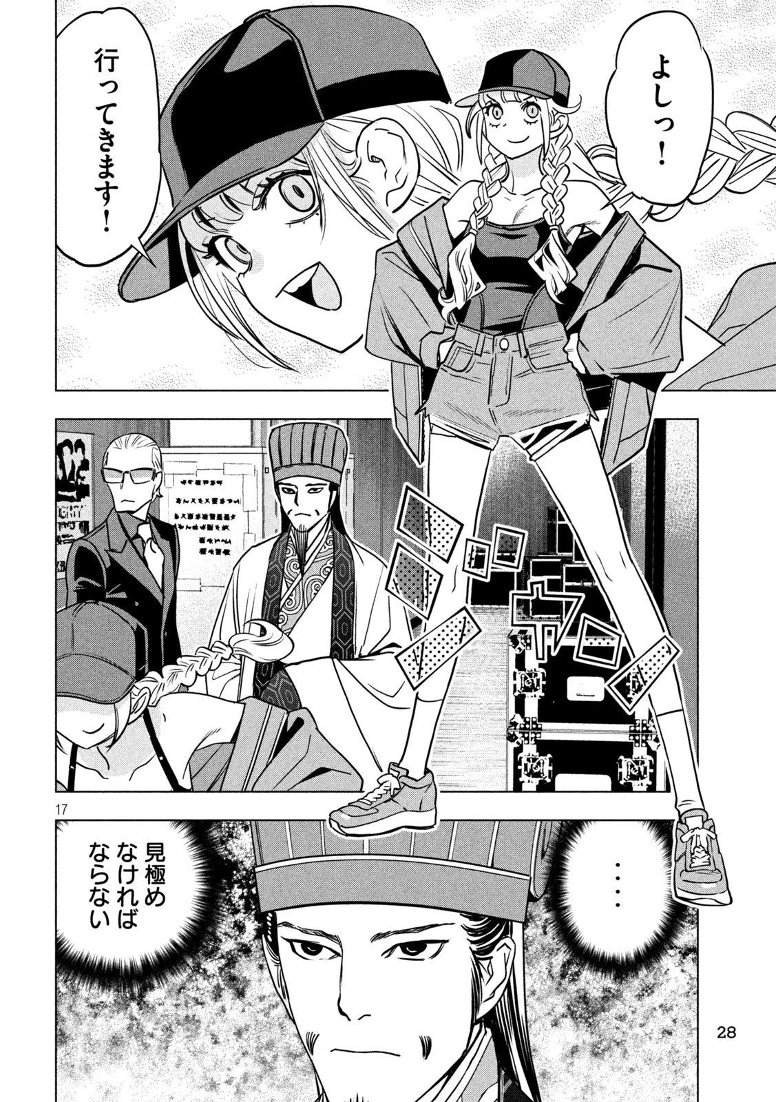 パリピ孔明 第193話 - 17