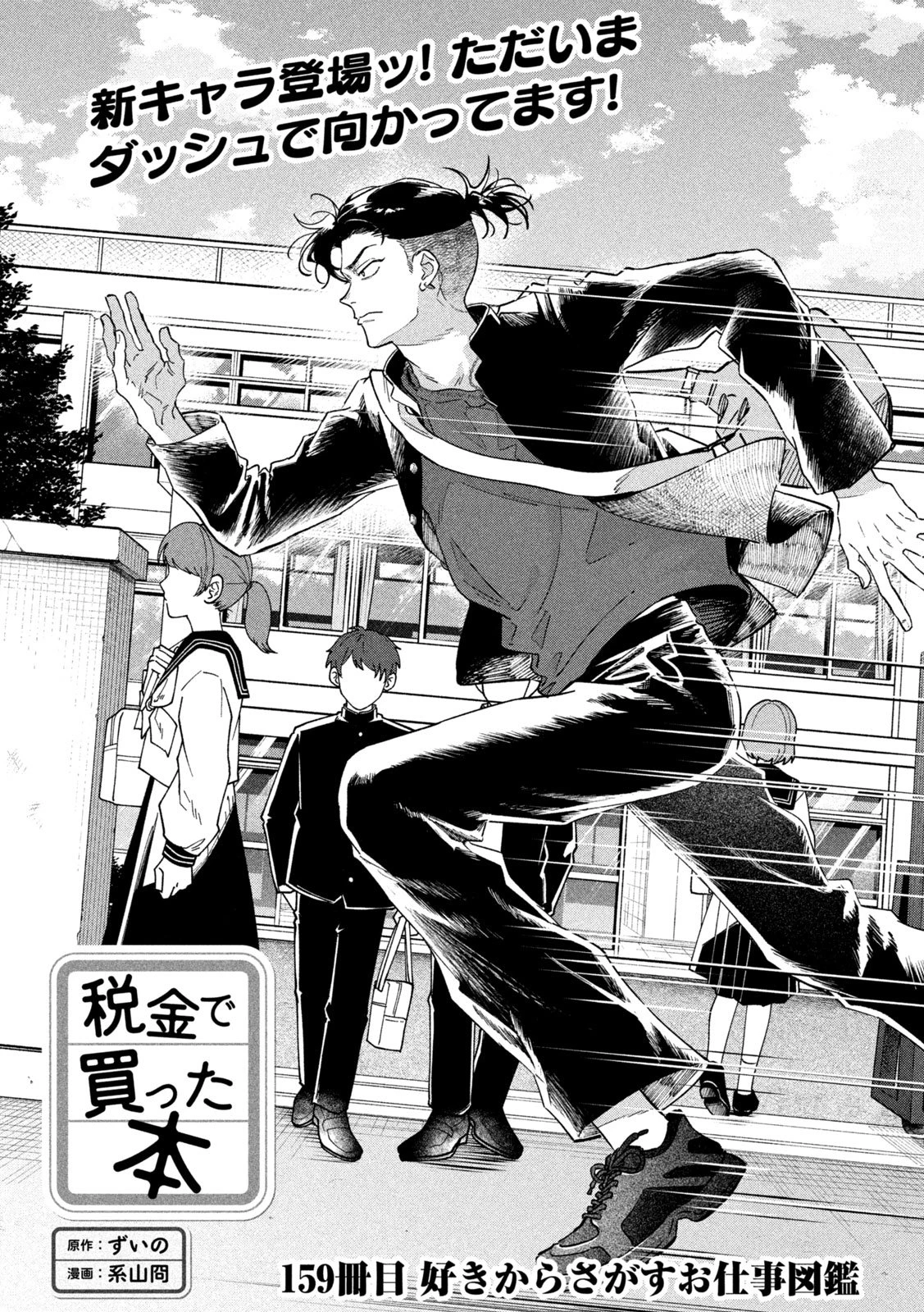 税金で買った本 第159話 - 1