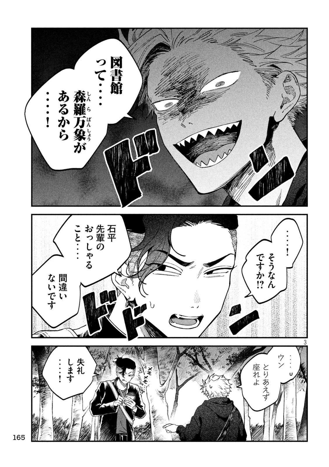 税金で買った本 第159話 - 3