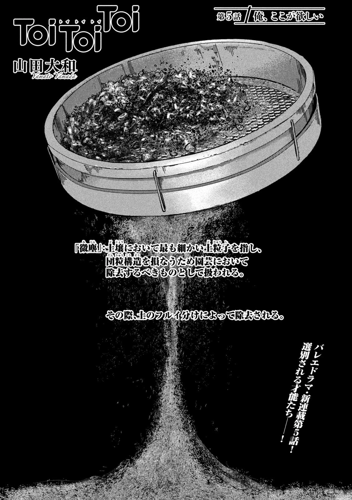Toi Toi Toi 第5話 - 1