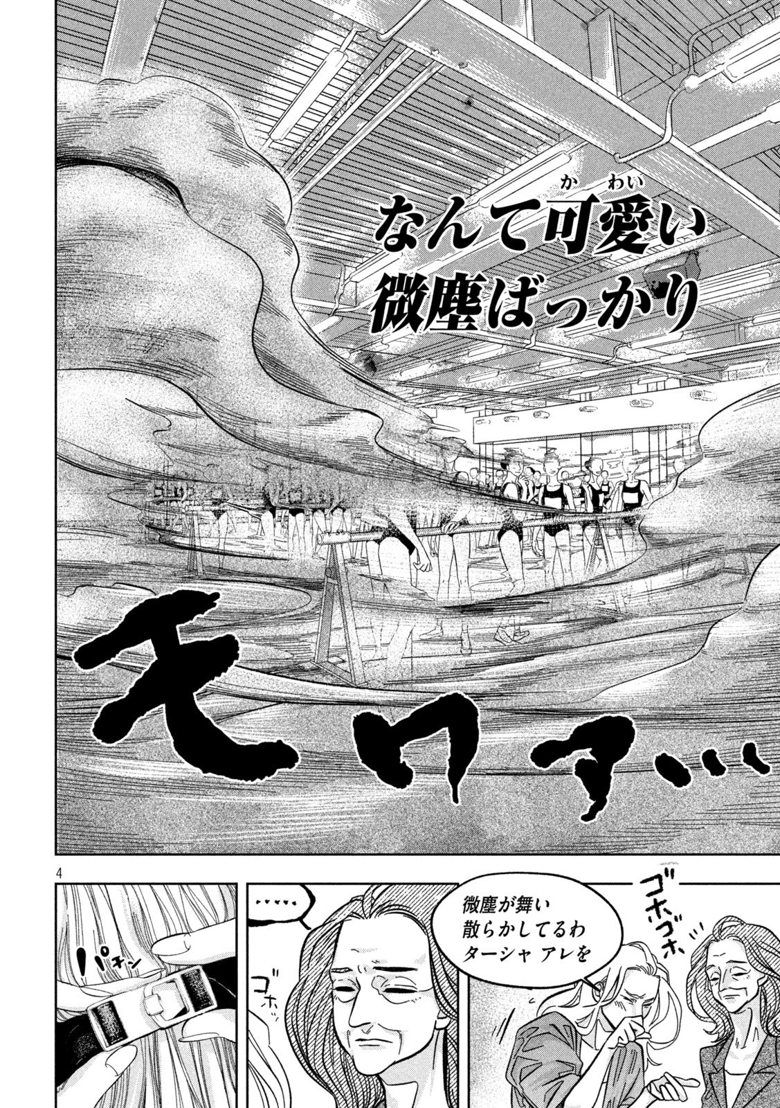 Toi Toi Toi 第5話 - 4