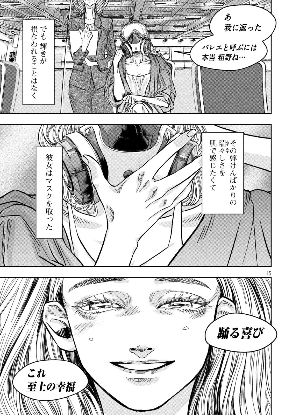 Toi Toi Toi 第5話 - 15