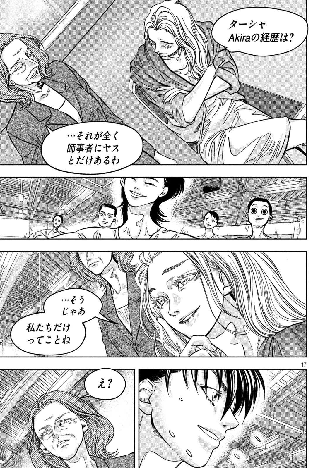 Toi Toi Toi 第5話 - 17