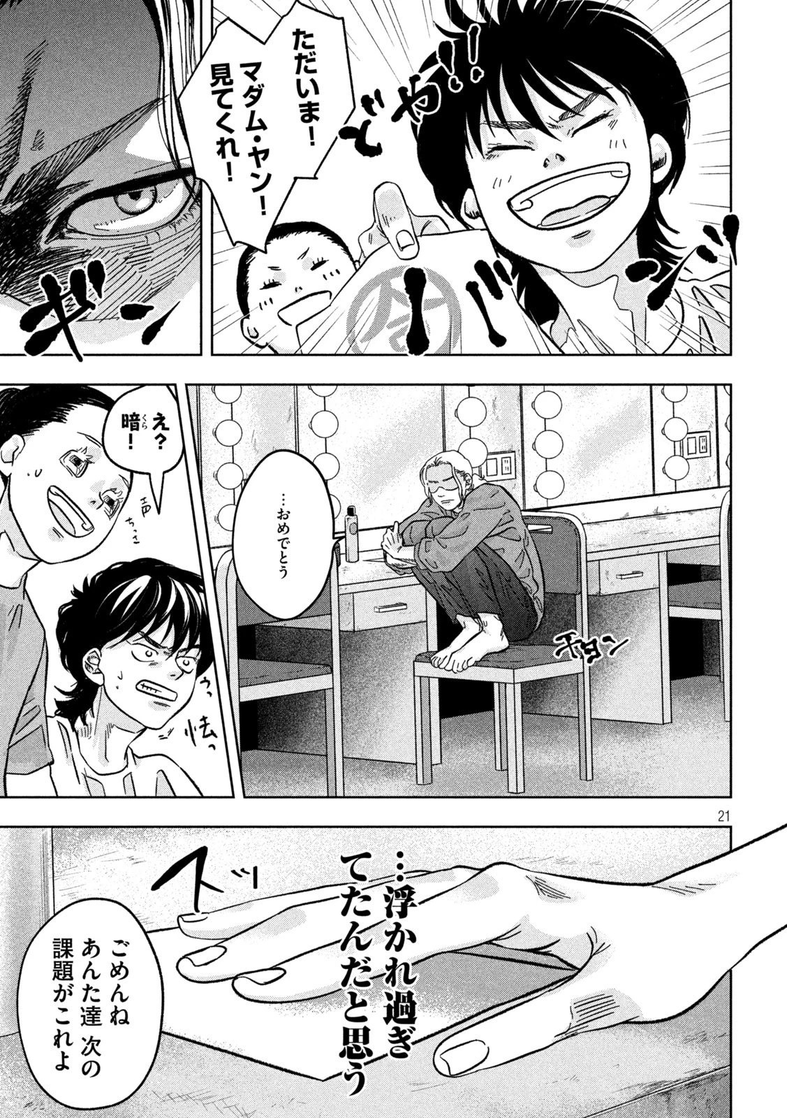 Toi Toi Toi 第5話 - 21