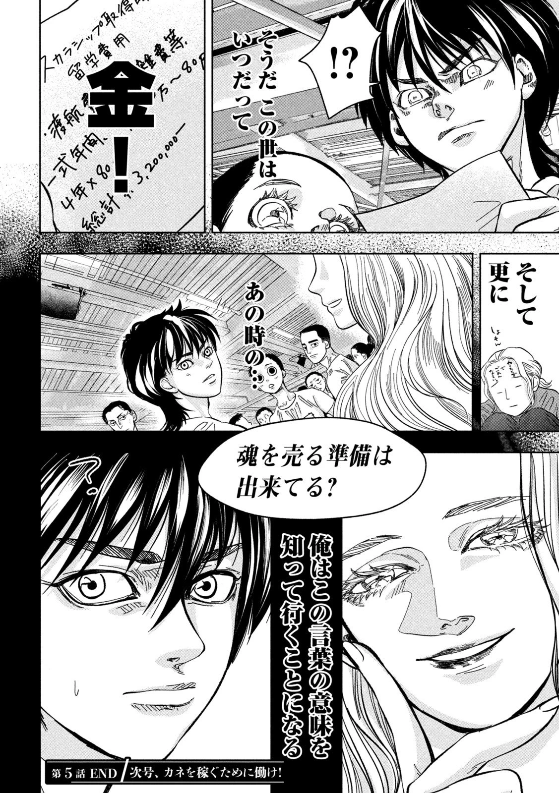 Toi Toi Toi 第5話 - 22